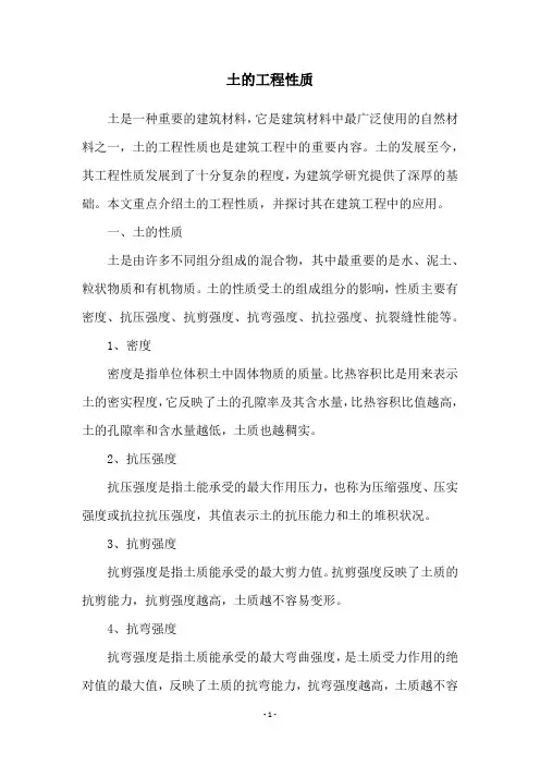 土的工程性质