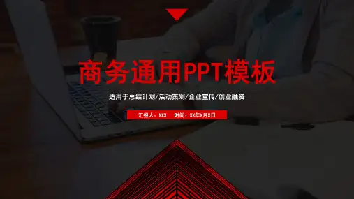 商务总结计划活动策划企业宣传PPT模板