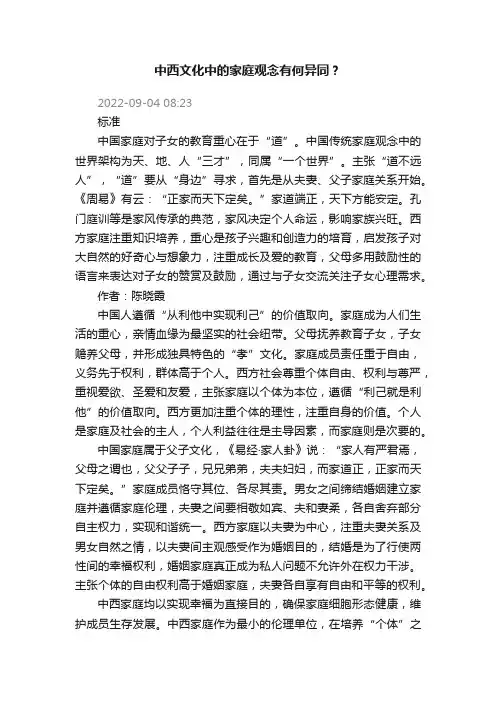 中西文化中的家庭观念有何异同？