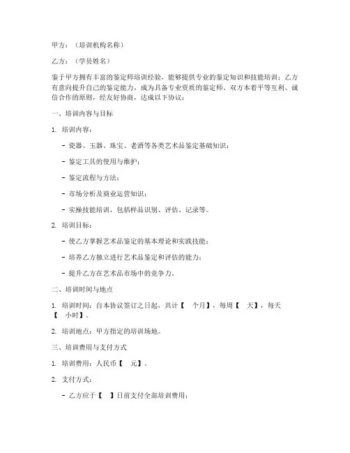 鉴定师培训协议书模板