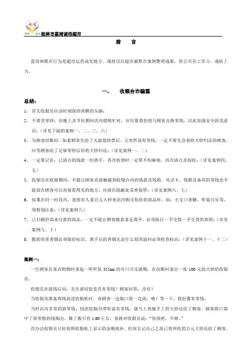 诚信超市防盗案例汇总及注意事项