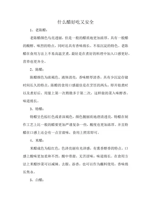 什么醋好吃又安全