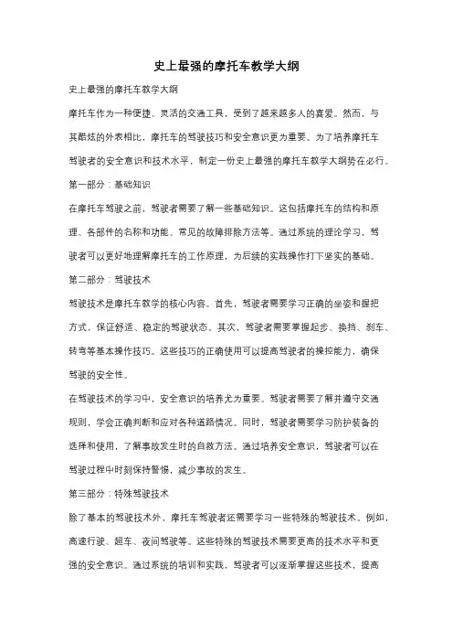 史上最强的摩托车教学大纲