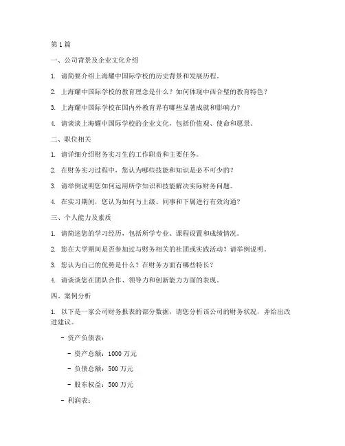 上海耀中招聘面试题目(3篇)
