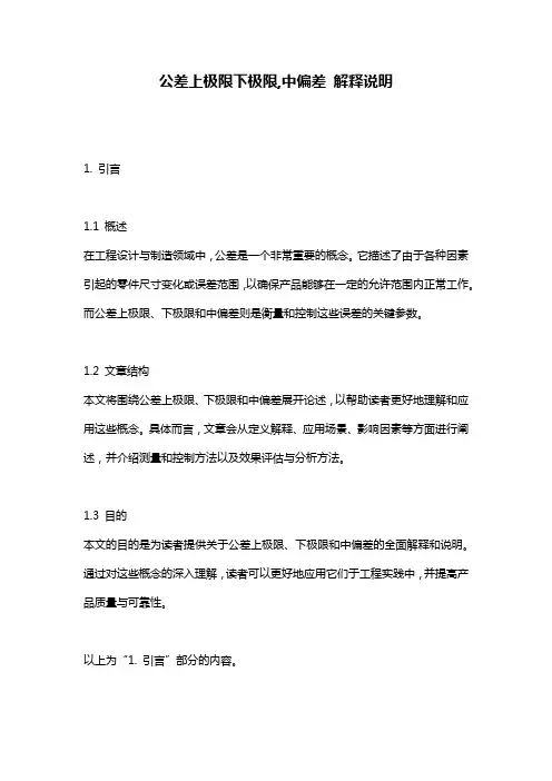公差上极限下极限,中偏差_解释说明