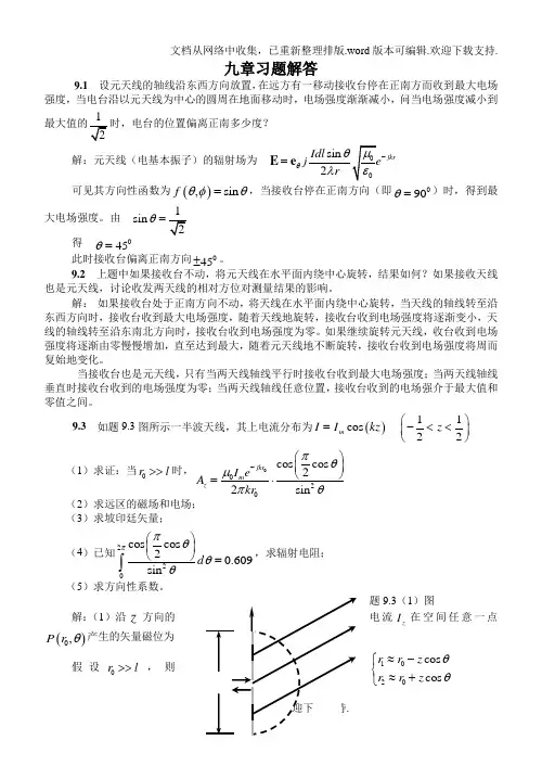 电磁场与电磁波第4版(谢处方编)课后习题答案高等