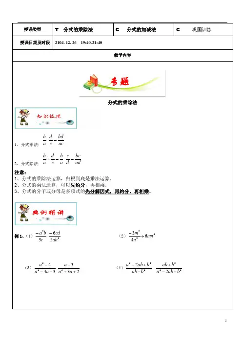 分式的加减乘除法