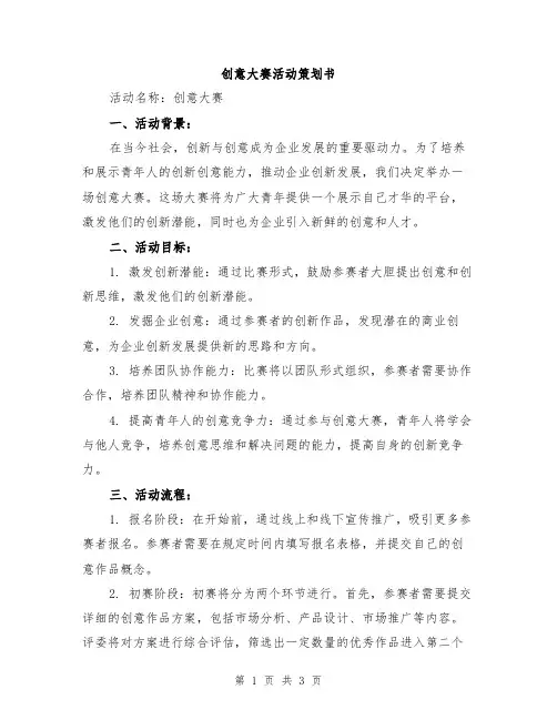 创意大赛活动策划书