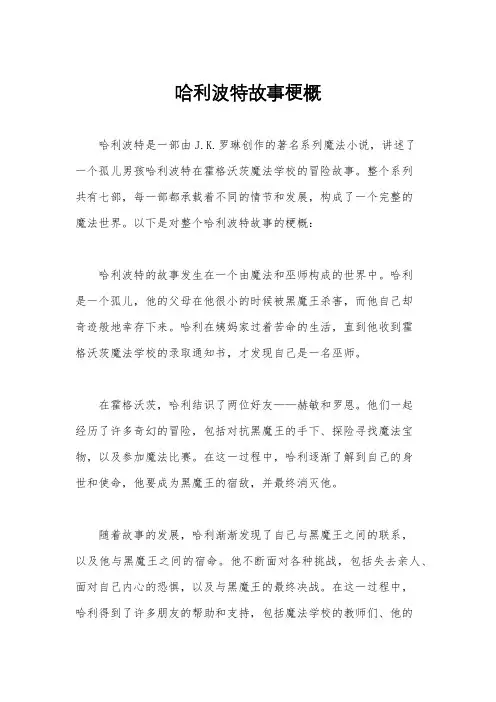 哈利波特故事梗概
