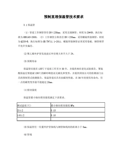 预制直埋保温管技术要求