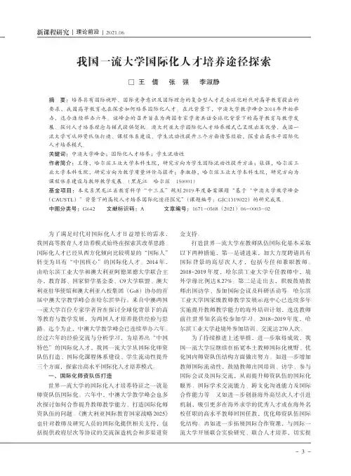 我国一流大学国际化人才培养途径探索
