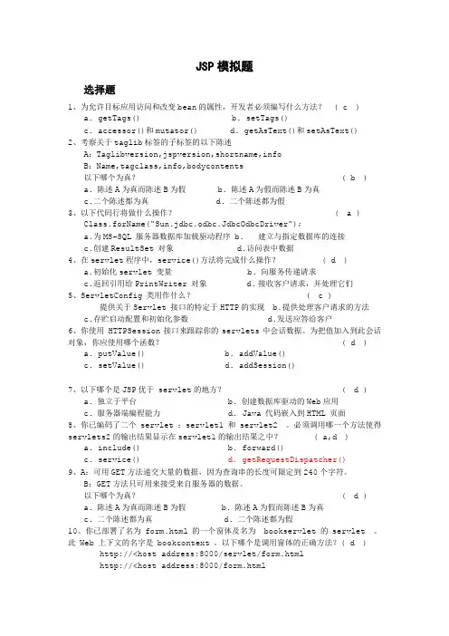 jsp题库22页版含答案