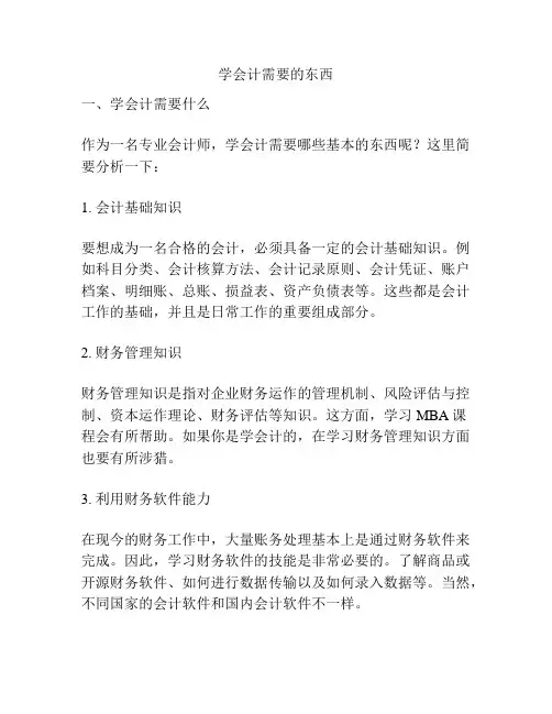 学会计需要的东西