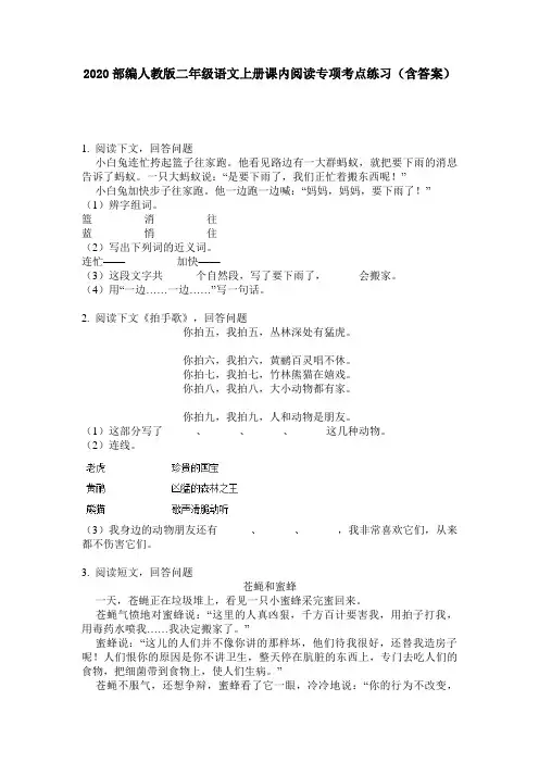 2020部编人教版二年级语文上册课内阅读专项考点练习(含答案)