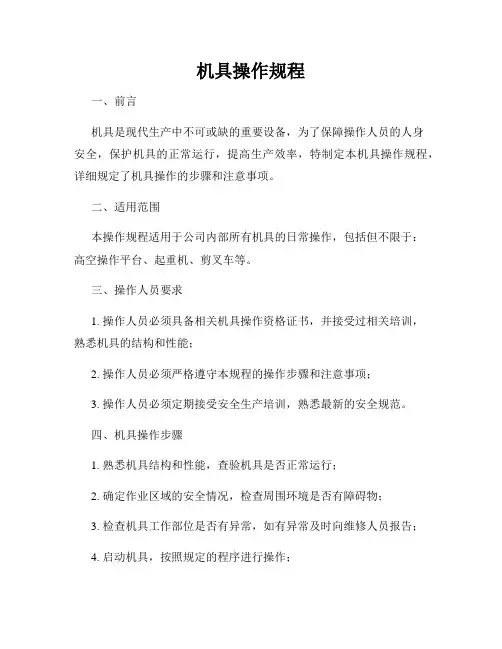 机具操作规程