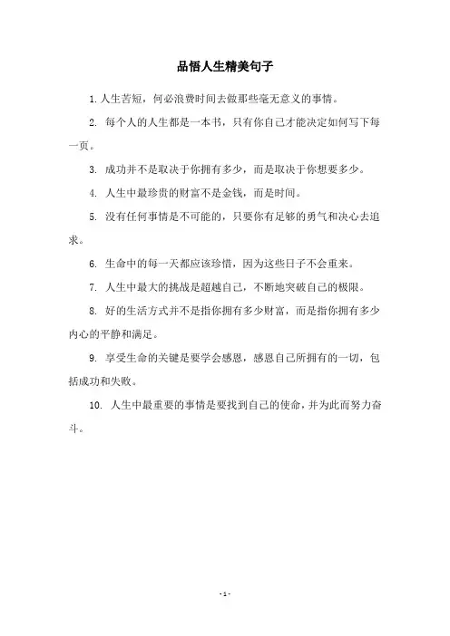 品悟人生精美句子