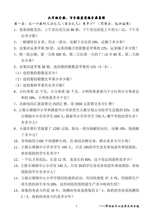 六年级上分数、百分数应用题分类总结教案资料