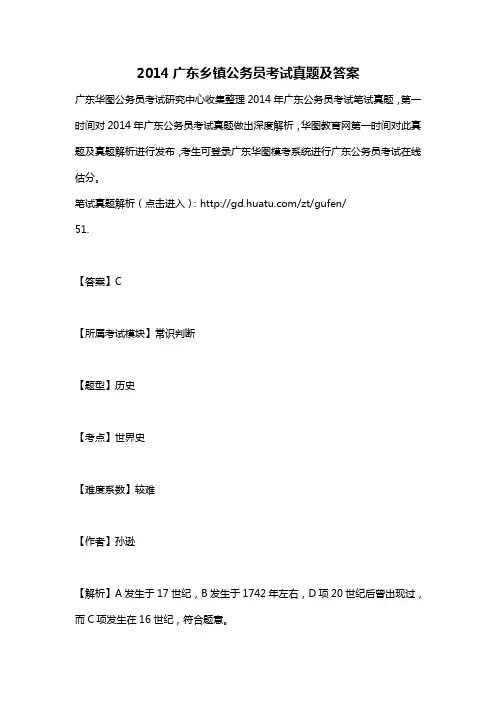 2014广东乡镇公务员考试真题及答案