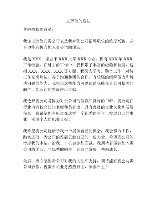 求职信的要诀