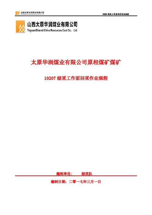 综采作业规程