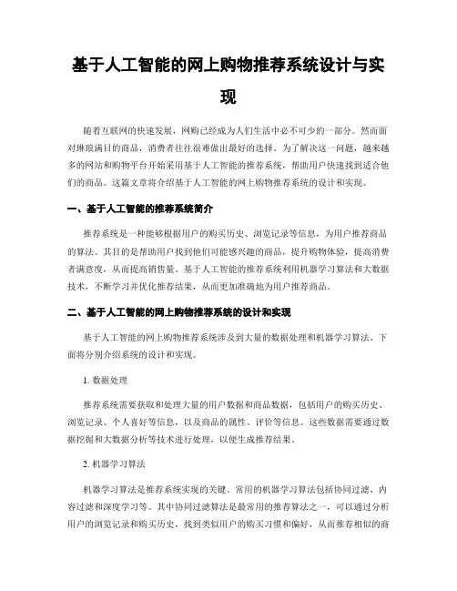 基于人工智能的网上购物推荐系统设计与实现