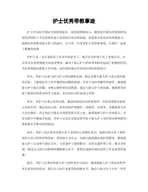 护士优秀带教事迹