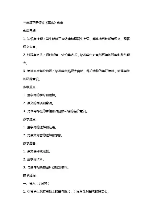 三年级下册语文翠鸟教案
