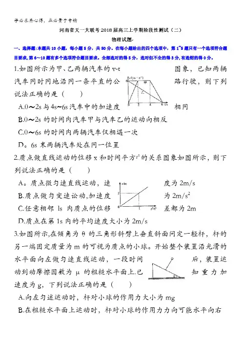 河南省天一大联考2018届高三上学期阶段性测试(二)(全国版)物理试题含答案