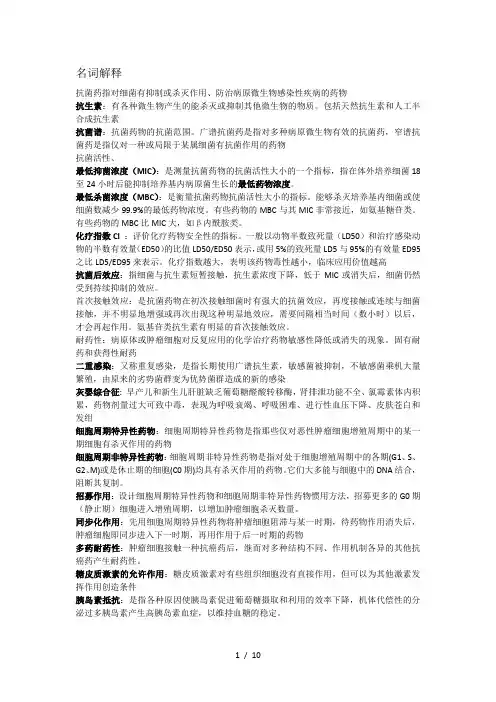 中国药科大学生理药理谢媛老师重点