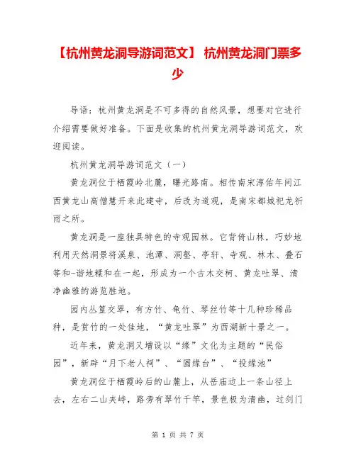 【杭州黄龙洞导游词范文】 杭州黄龙洞门票多少