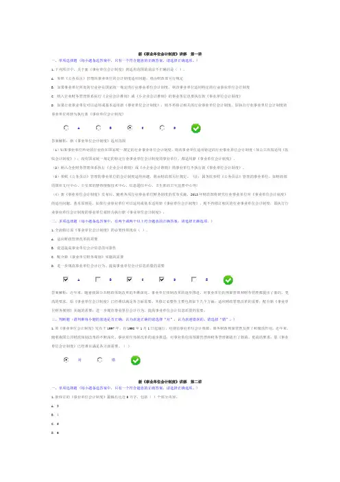 事业单位会计制度》课后习题与答案汇总Word版