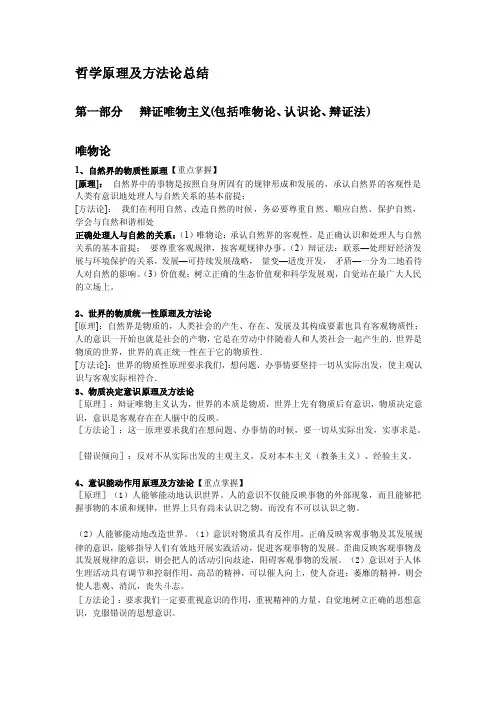 [整理版]世界的统一性原理及方法论