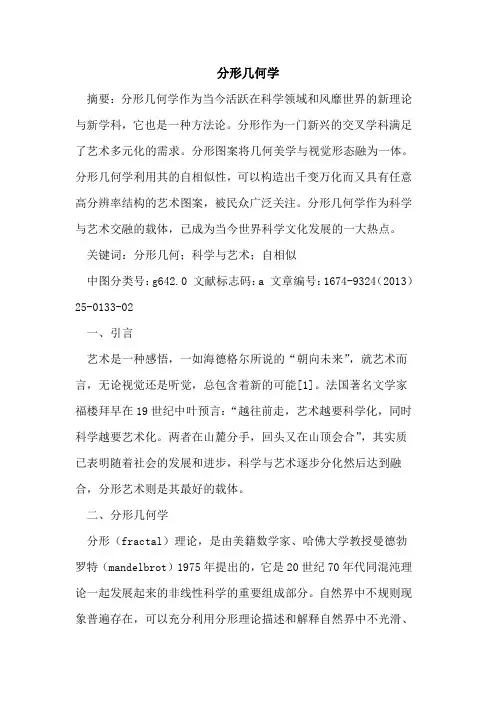 分形几何学