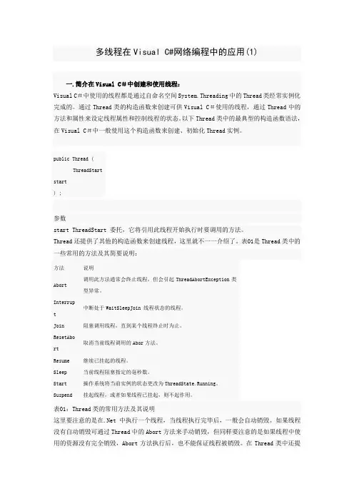 多线程在Visual Studio C#的应用实例教程
