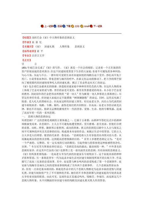 浅析巴金《家》中人物形象的悲剧意义---毕业论文 精品