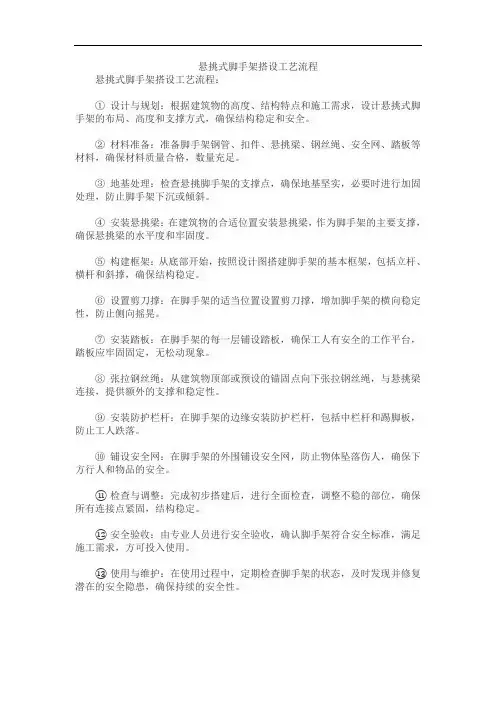 悬挑式脚手架搭设工艺流程
