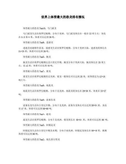世界上体型最大的恐龙排名情况