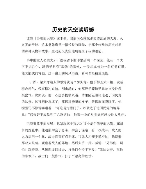 历史的天空读后感