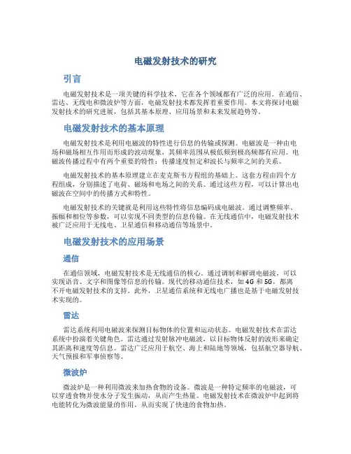 电磁发射技术的研究