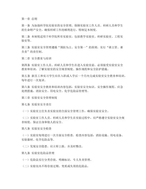 科学院实验室安全管理制度