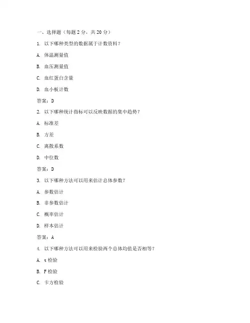 医学统计学试题及答案