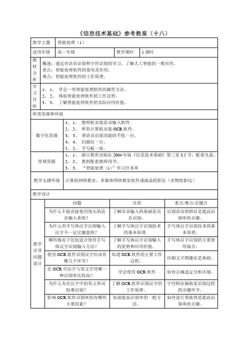 浙教版高中信息技术3.5智能处理教案