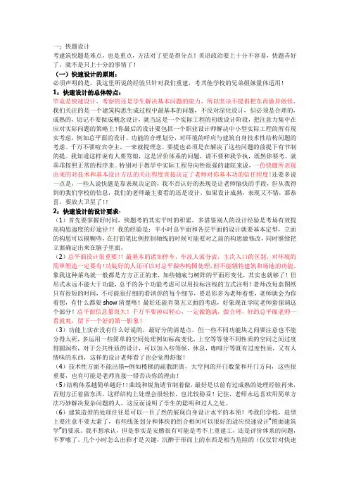 重建快题-总结