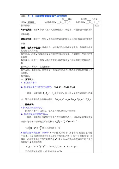 人教版高中数学选修2-3第二章随机变量及其分布2.2二项分布及其应用教案5