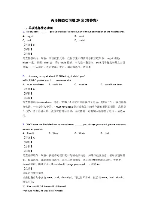 英语情态动词题20套(带答案)