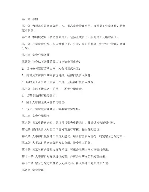 公司宿舍分配标准管理制度