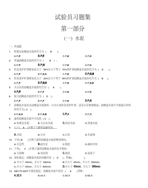 2016年试验员试题及答案