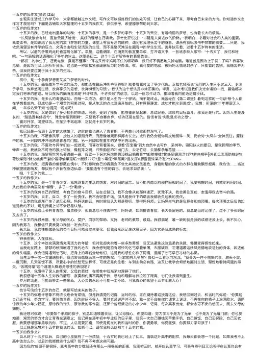 十五岁的我作文（精选12篇）