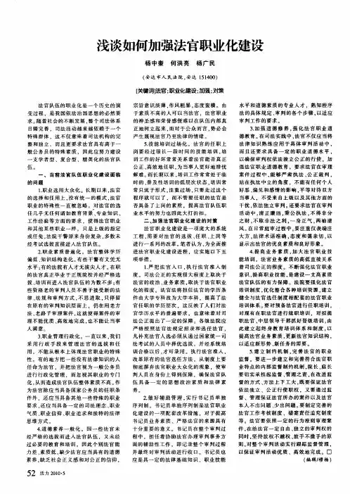 浅谈如何加强法官职业化建设