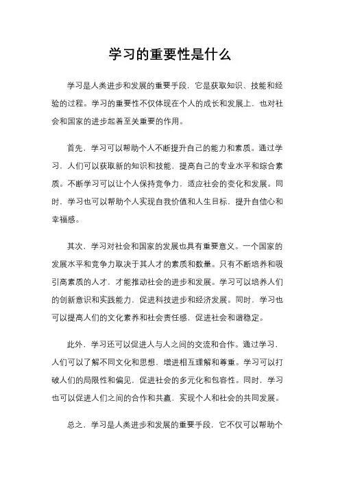 学习的重要性是什么